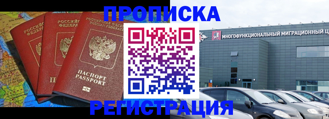 прописка для военкомата в Видном