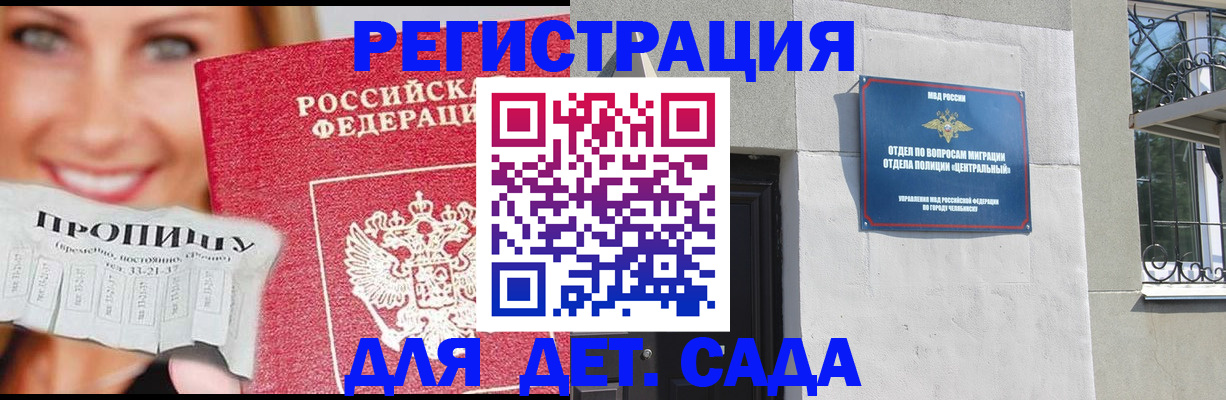 прописка в Видном