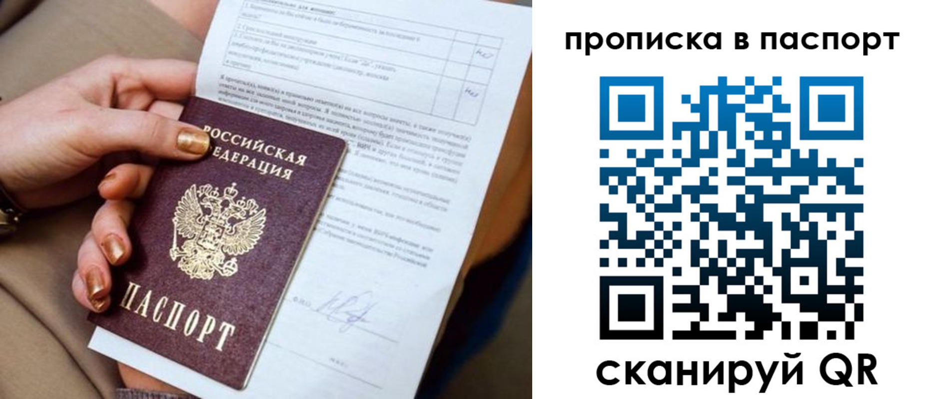 временная прописка в Видном