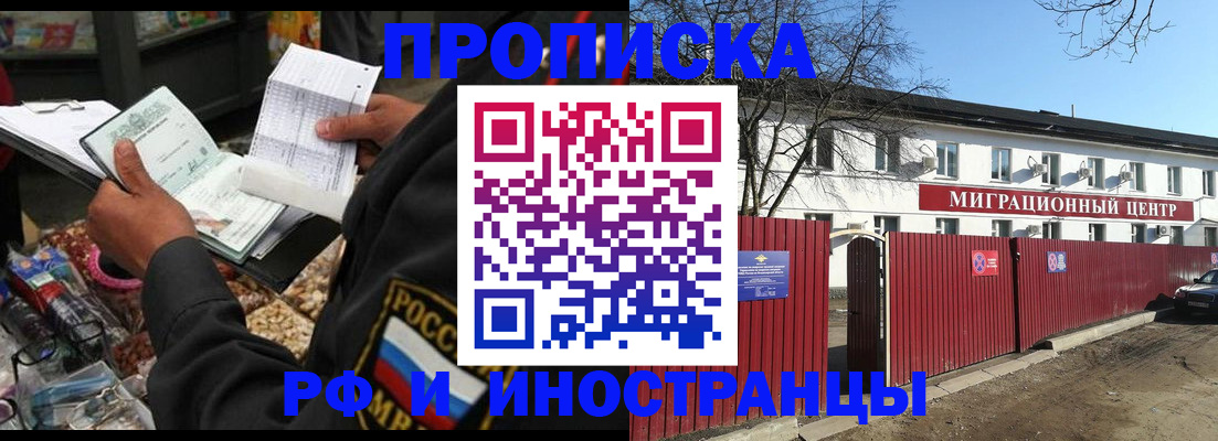 прописка поиск в Видном