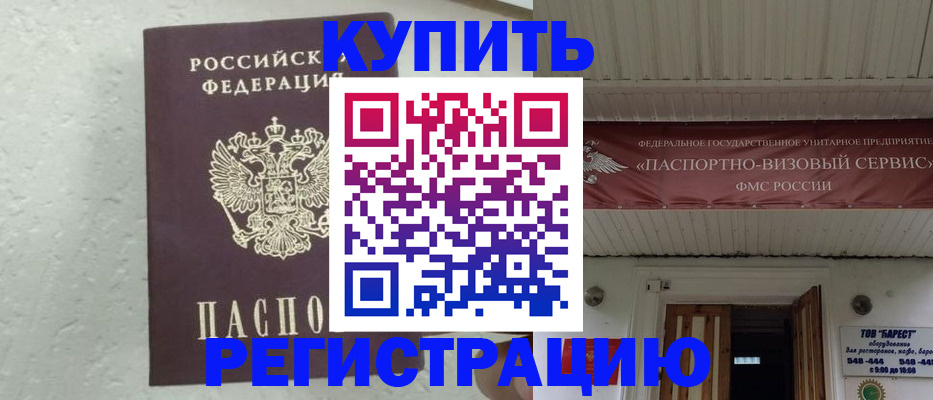 временная регистрация гарантия в Видном